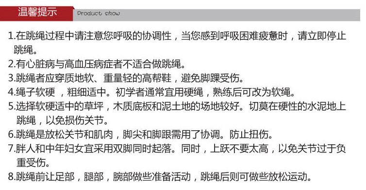忍牌跳繩NS3221